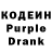 Кодеиновый сироп Lean Purple Drank Vera Verun4ik