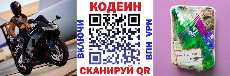 хочу   Куровское  Кодеиновый сироп Lean Purple Drank 